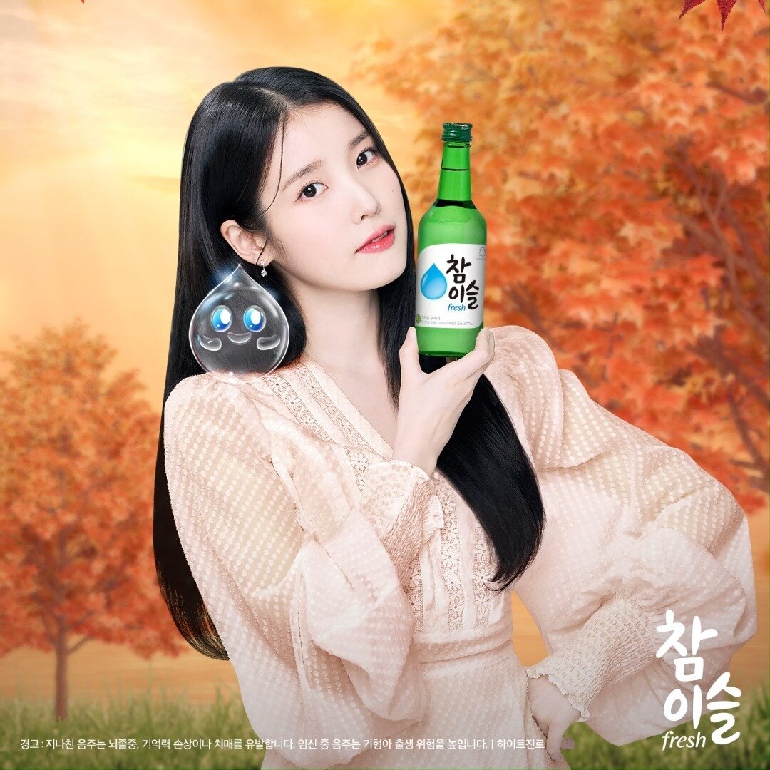 IU Chamisul 2023